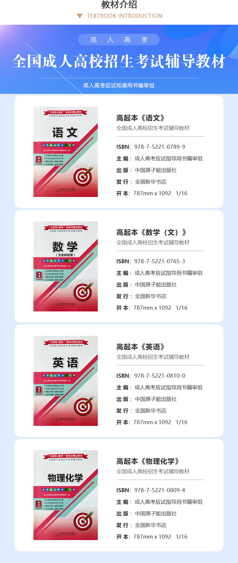 2025成人高考《高起本（理科）》官方教材4本