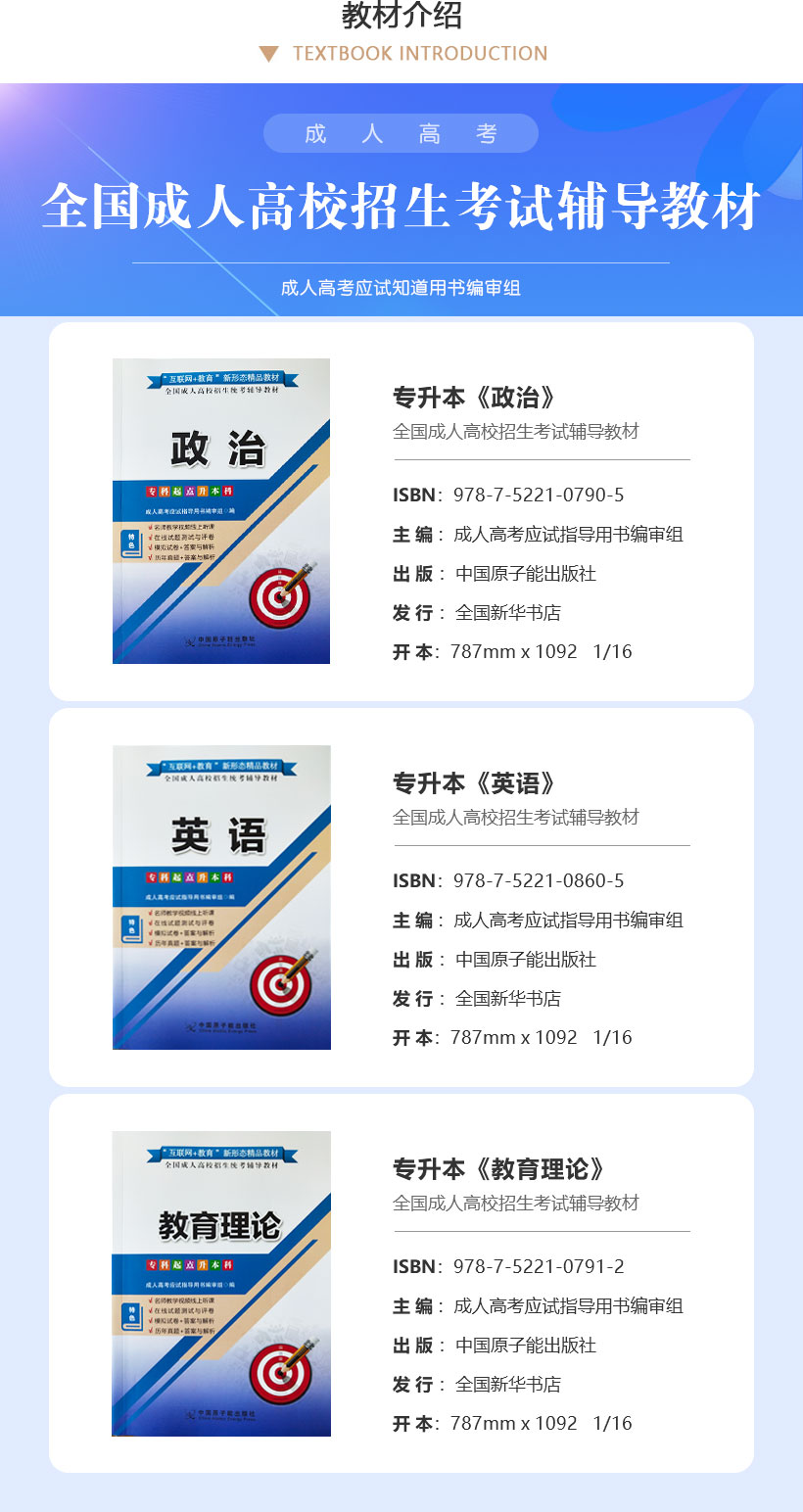 2025成人高考《专升本（师范）》官方教材3本