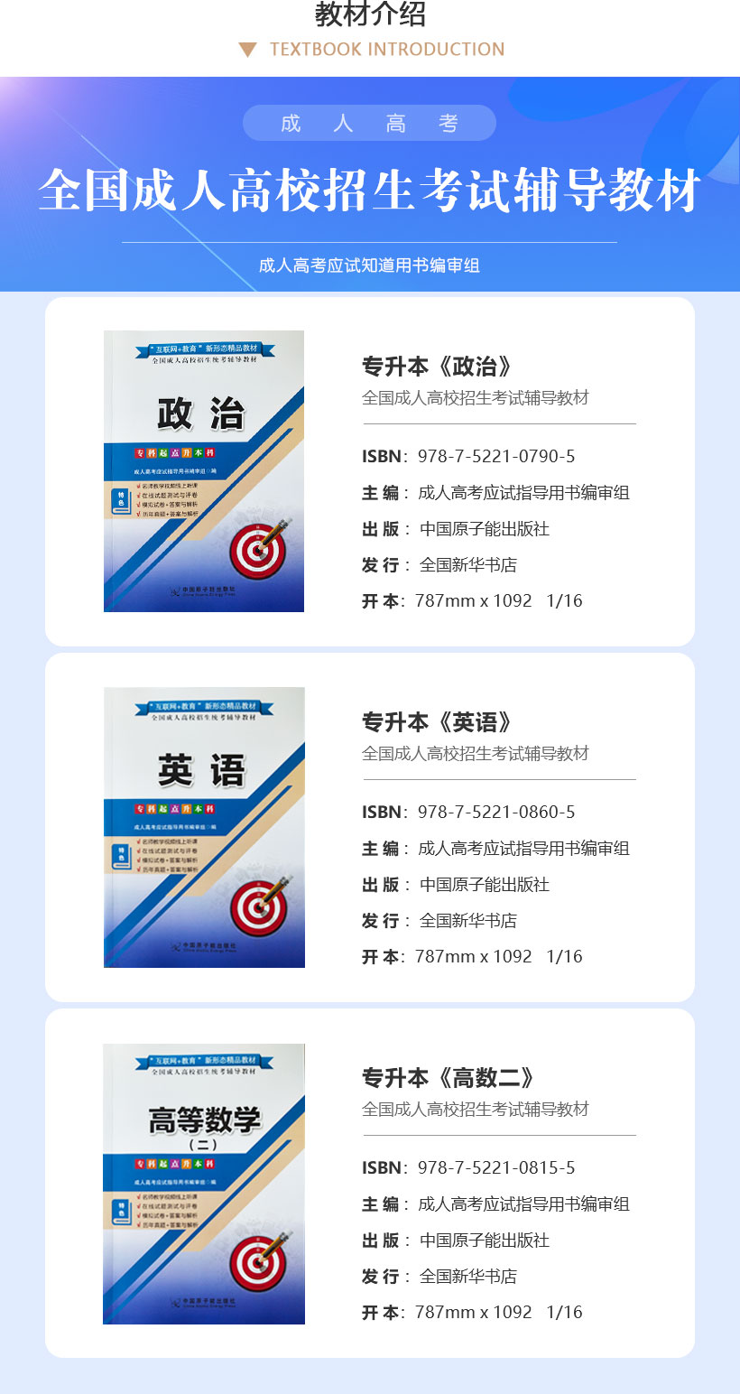 2025成人高考《专升本（经管）》官方教材3本