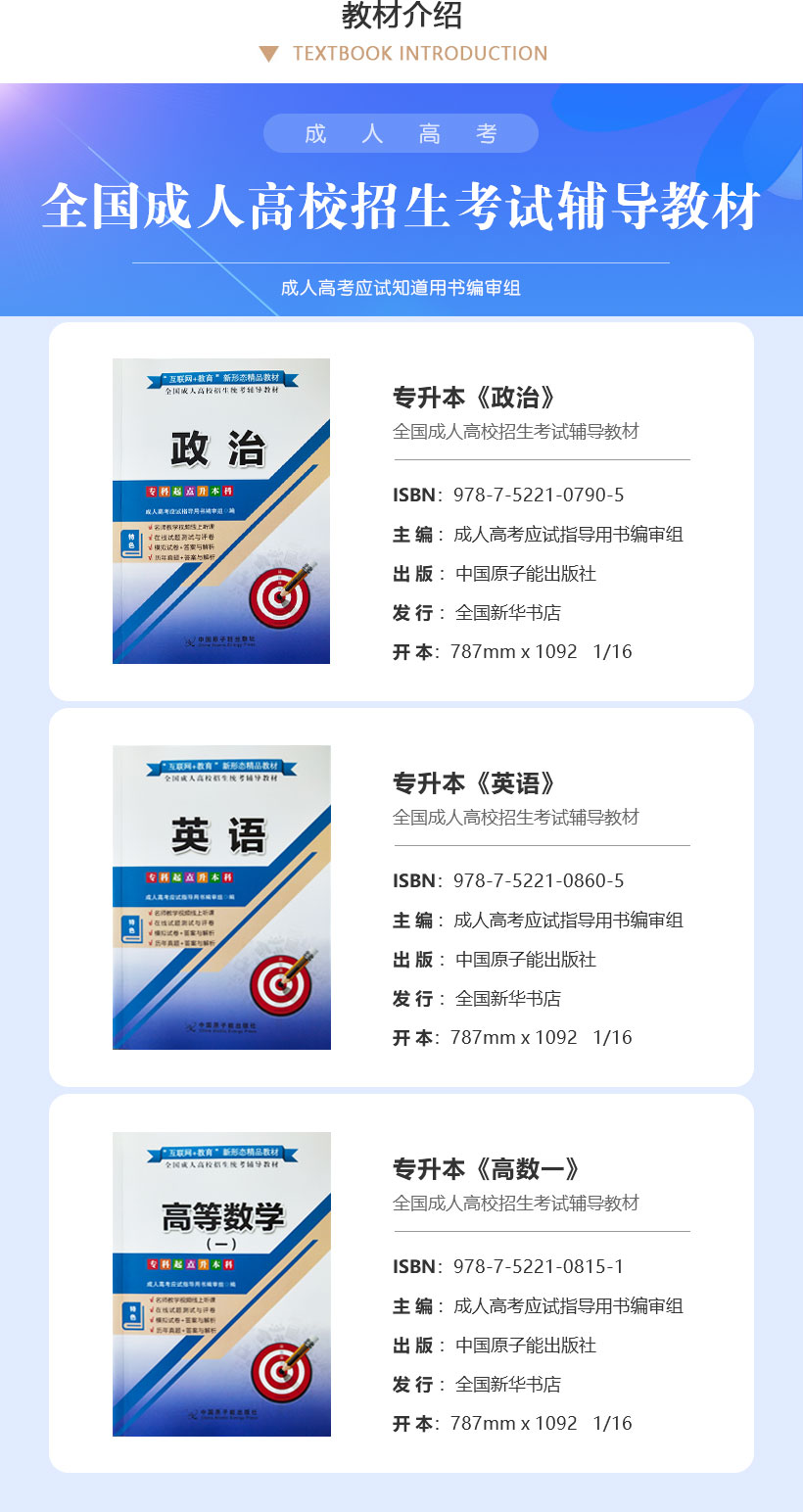 2025成人高考《专升本（理工）》官方教材3本