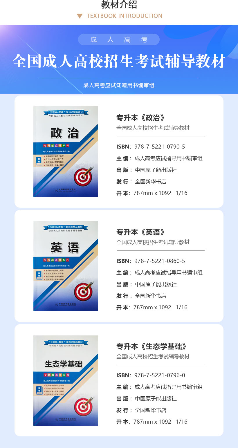2025成人高考《专升本（农业）》官方教材3本