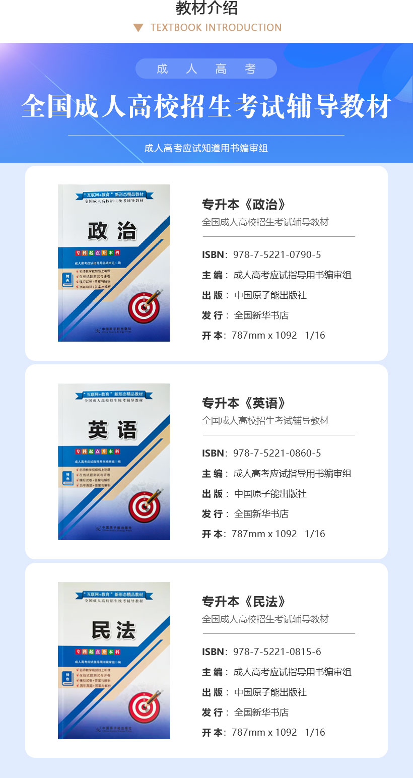 2025成人高考《专升本（司法）》官方教材3本