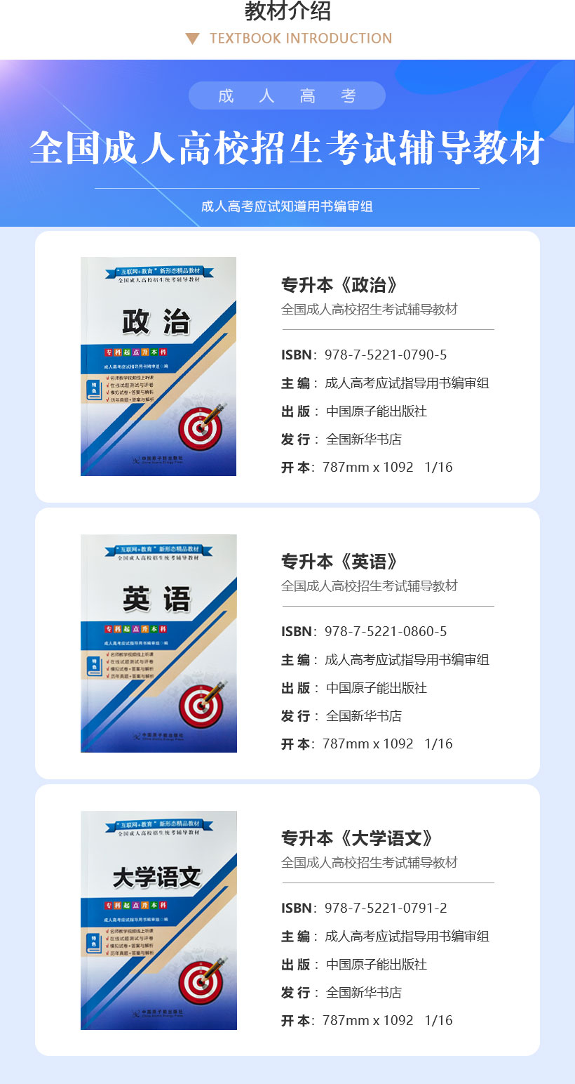 2025成人高考《专升本（文史）》官方教材3本