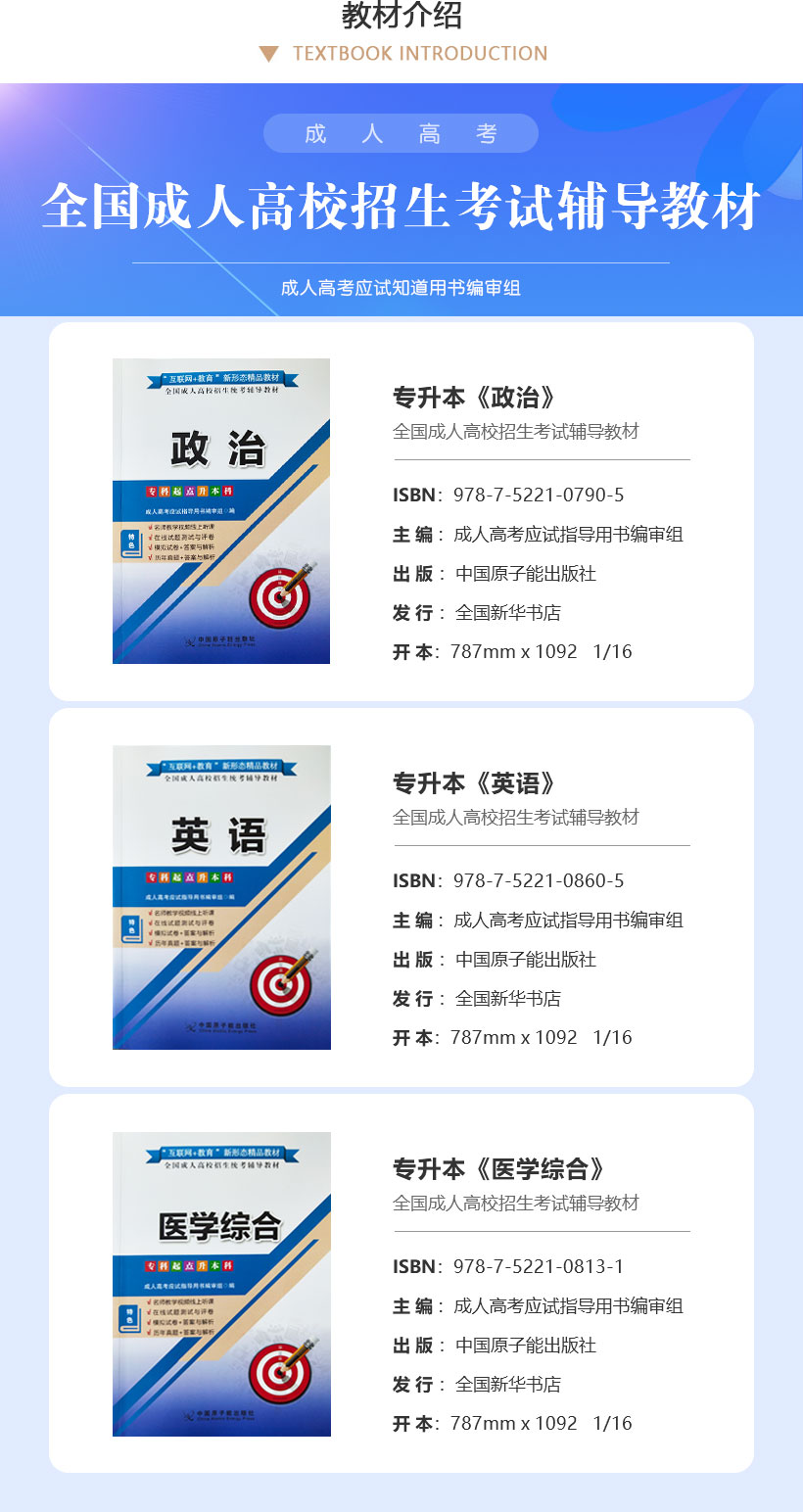 2025成人高考《专升本（医学）》官方教材3本