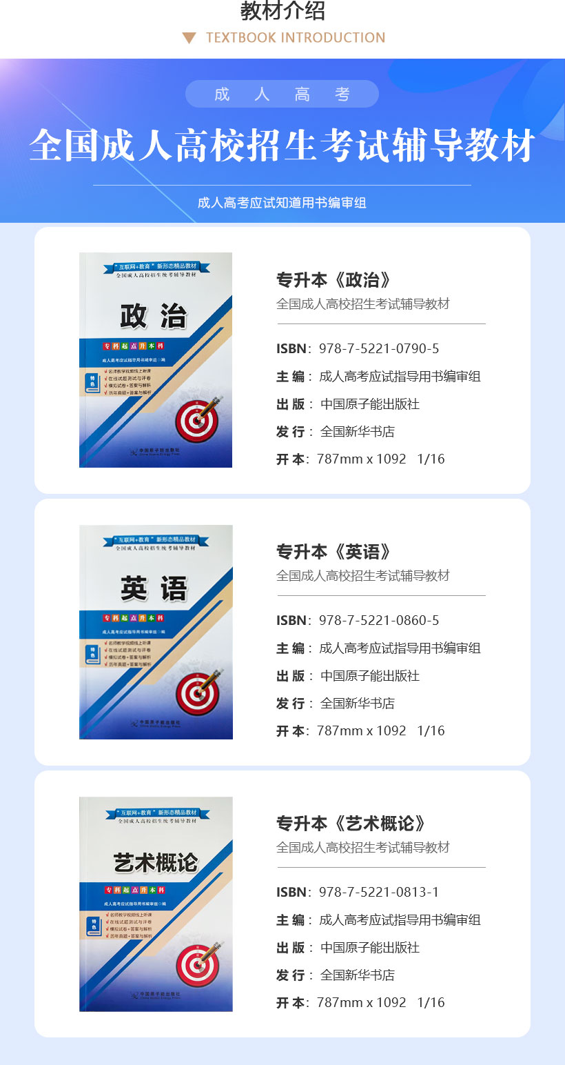 2025成人高考《专升本（艺术）》官方教材3本