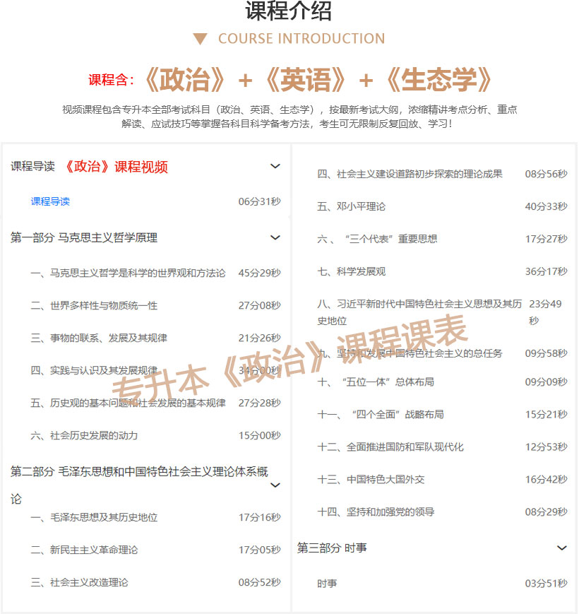 2025成人高考《专升本（农业类）》官方教材课程