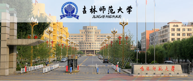 2022年吉林师范大学成人高考招生公告