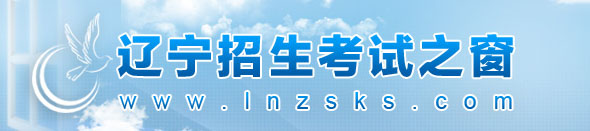 辽宁成人高考成绩查询方法