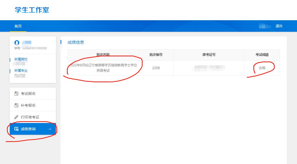 辽宁省学位考试成绩查询