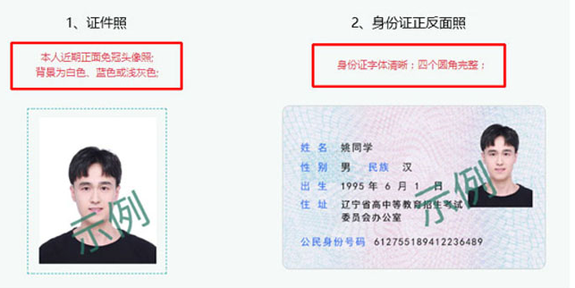 成人高考报名资料