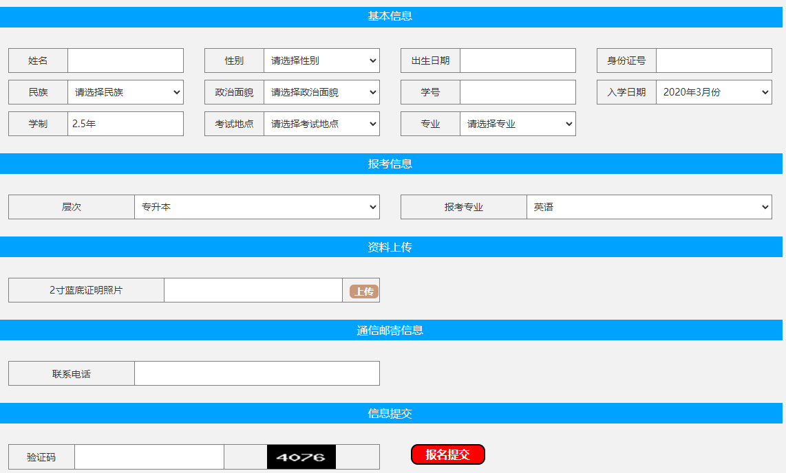 大连科技学院学位报名