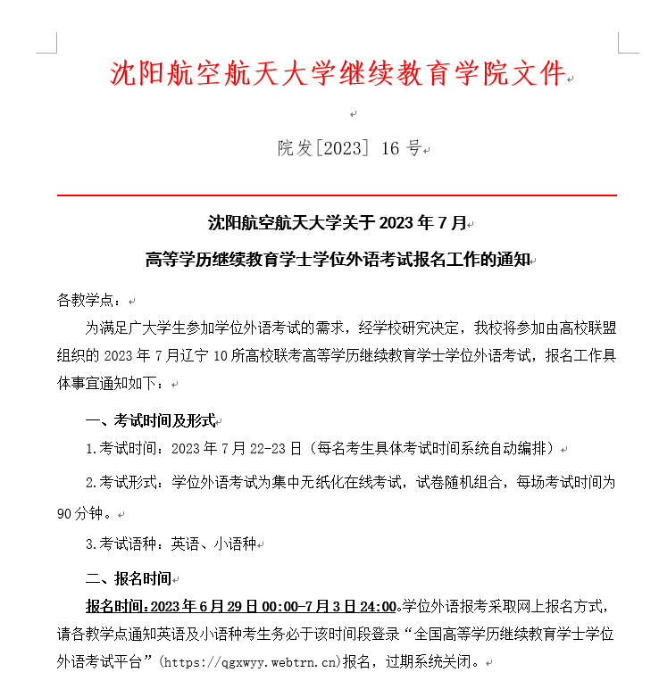 沈阳航空航天大学学位考试