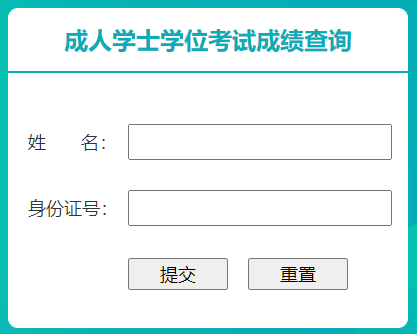 辽宁工程技术大学学位成绩查询