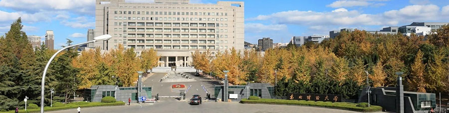 东北财经大学