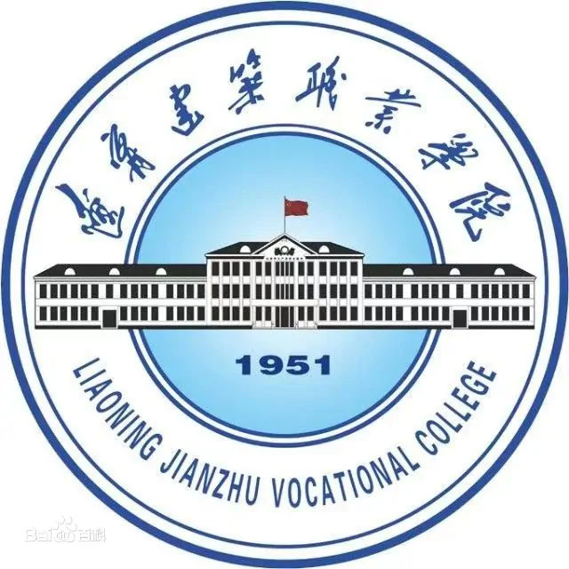 辽宁建筑职业学院