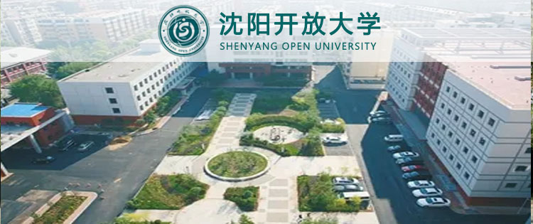 沈阳开放大学成人高考招生公告