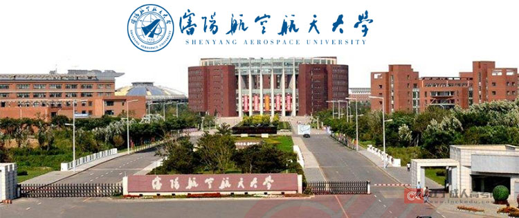 沈阳航空航天大学成人高考招生公告