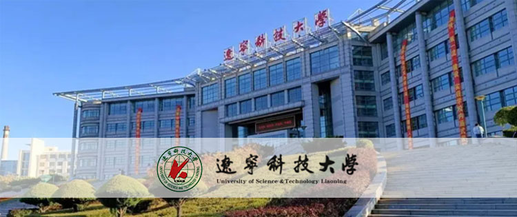 辽宁科技大学