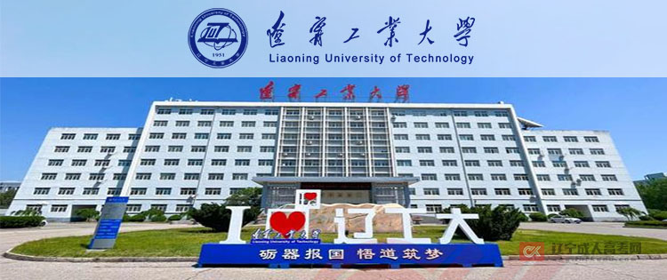 辽宁工业大学成人高考报名