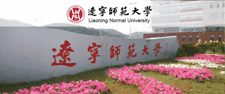 辽宁师范大学成人高考招生公告（招生简章）